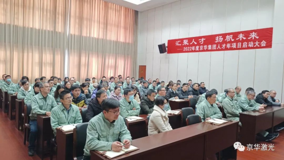 1647997608.png 集團(tuán)2022年度“人才年”項(xiàng)目啟動(dòng)會(huì)成功召開(kāi) (2)435.png