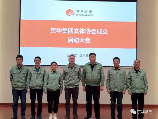 1647998712.png 集團文體協會成立啟動大會隆重舉行704.png